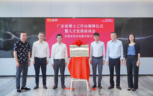 民興電纜設(shè)立工程和技術(shù)研究與試驗(yàn)發(fā)展中心 驅(qū)動(dòng)產(chǎn)業(yè)創(chuàng)新，引領(lǐng)電纜行業(yè)未來